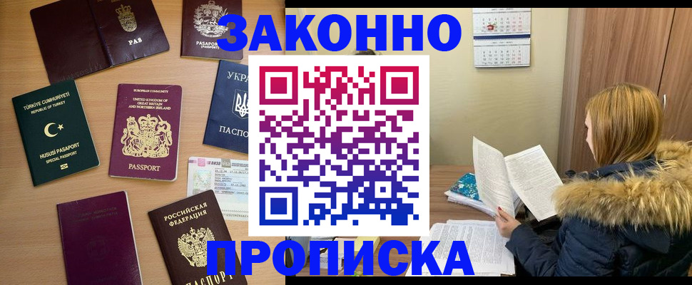 прописка ребенка в Яранске