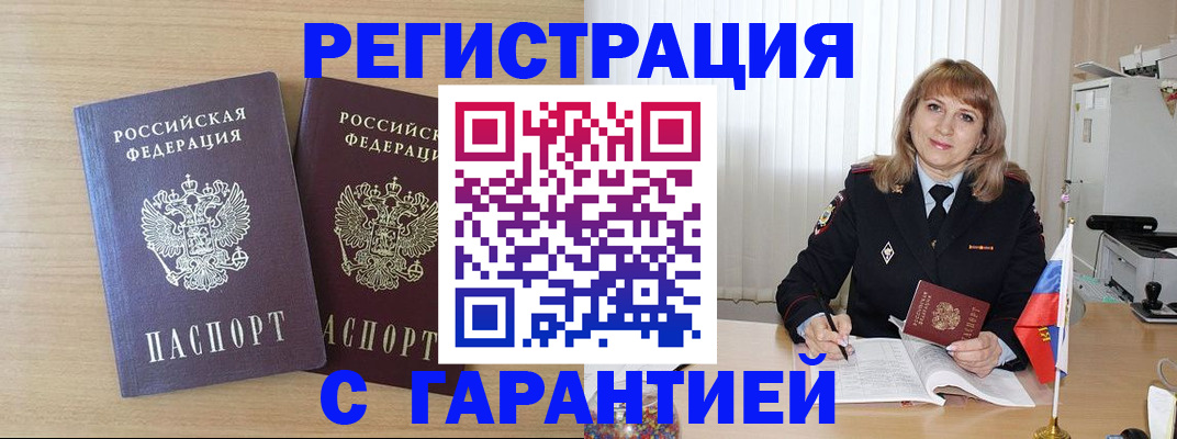 временная регистрация недорого в Яранске